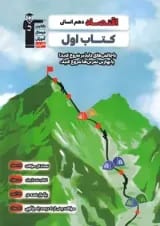 کتاب اول اقتصاد دهم قلم چی