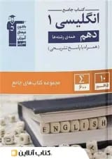زبان انگلیسی دهم جامع قلم چی 
