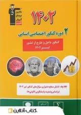 2 مجموعه کنکور تخصصی انسانی زرد قلم چی
