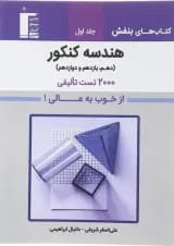 بنفش هندسه جامع کنکور قلم چی جلد اول