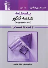 بنفش هندسه جامع کنکور قلم چی جلد دوم