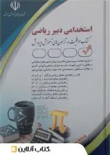 استخدامی دبیر ریاضی آراه