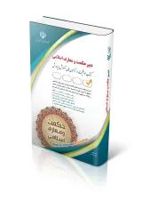 استخدامی دبیر حکمت و معارف اسلامی آراه
