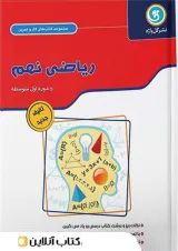 ریاضی نهم کاز و تمرین گل واژه