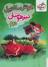 هوش مالتیپل دوم ابتدایی خیلی سبز