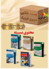 بسته طلایی دبیری فیزیک چهارخونه
