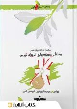 مسائل پیشرفته برای المپیاد شیمی خوشخوان