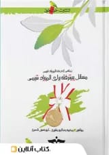 مسائل پیشرفته برای المپیاد شیمی خوشخوان