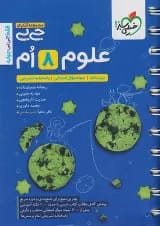 جی بی علوم هشتم خیلی سبز