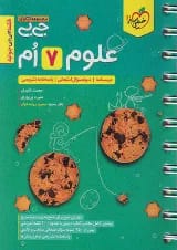 جی بی علوم هفتم خیلی سبز
