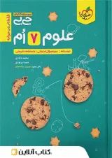 جی بی علوم هفتم خیلی سبز