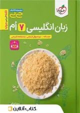 جی بی زبان انگلیسی هفتم خیلی سبز