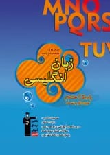 زبان انگلیسی هشتم طبقه بندی شده قلم چی