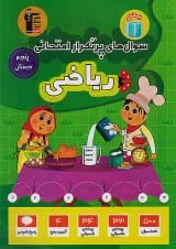 سوال های پرتکرار امتحانی ریاضی پنجم دبستان قلم چی