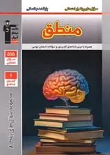 پرتکرار منطق دهم انسانی قلم چی