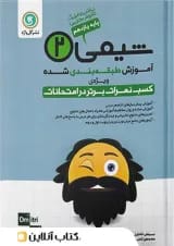 آموزش شیمی یازدهم گل واژه