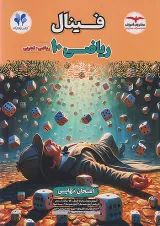 فینال ریاضی دهم مشاوران آموزش