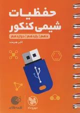 لقمه طلایی حفظیات شیمی مهروماه