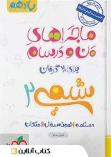 ماجرای من و درسام شیمی یازدهم خیلی سبز