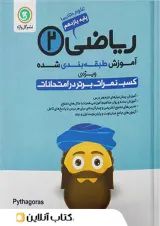 طبقه بندی ریاضی یازدهم (تجربی) گل واژه