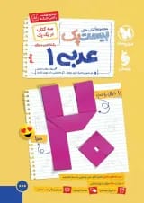 بیست پک (پرسوال) عربی دهم مهروماه