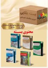 بسته طلایی دبیری مطالعات اجتماعی ویژه  چهارخونه