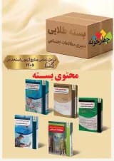 بسته طلایی دبیری مطالعات اجتماعی ویژه  چهارخونه