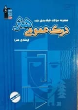 درک عمومی هنر آبی قلم چی
