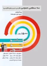 سه سطحی عمومی هفتم فارسی و عربی و زبان انگلیسی قلم چی