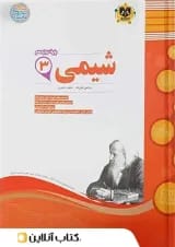 شیمی دوازدهم اسفندیار