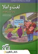 لغت و املا کنکور الگو