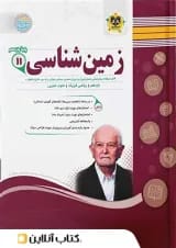 زمین شناسی یازدهم اسفندیار