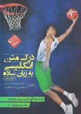 درک متن زبان انگلیسی به زبان ساده مبتکران