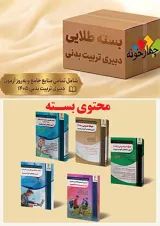 بسته طلایی دبیری تربیت بدنی چهارخونه