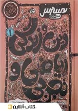 بیسترس دین و زندگی دهم کاگو