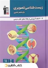 زیست شناسی تصویری یازدهم قلم چی
