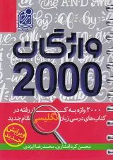 واژگان 2000 زبان انگلیسی دریافت