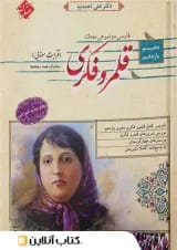 قلمرو فکری قرابت معنایی دهم و یازدهم مبتکران
