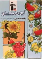 تابستان یازدهم رشته تجربی قلم چی