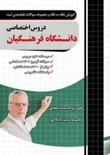 دروس اختصاصی دانشگاه فرهنگیان چهارخونه قدیم