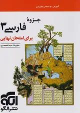 جزوه فارسی دوازدهم برای امتحان نهایی الگو
