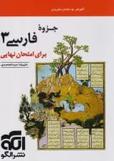 جزوه فارسی دوازدهم برای امتحان نهایی الگو