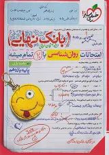 بانک نهایی روان شناسی یازدهم خیلی سبز