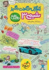 آموزش شگفت انگیز شیمی دوازدهم خیلی سبز