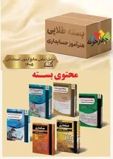 بسته طلایی استخدامی هنرآموز حسابداری چهارخونه