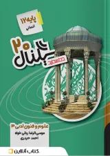 سیگنال ۲۰ علوم و فنون ادبی دوازدهم خط سفید