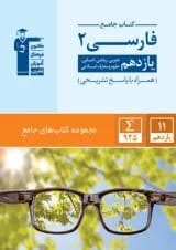 ادبیات فارسی یازدهم جامع قلم چی