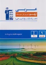 آبی عربی نهم قلم چی