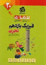 فیزیک یازدهم تجربی تمام الگو