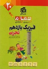 فیزیک یازدهم تجربی تمام الگو
